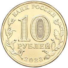 Монета 10 рублей 2023 года ММД «Человек труда — Работник строительной сферы» (реверс)