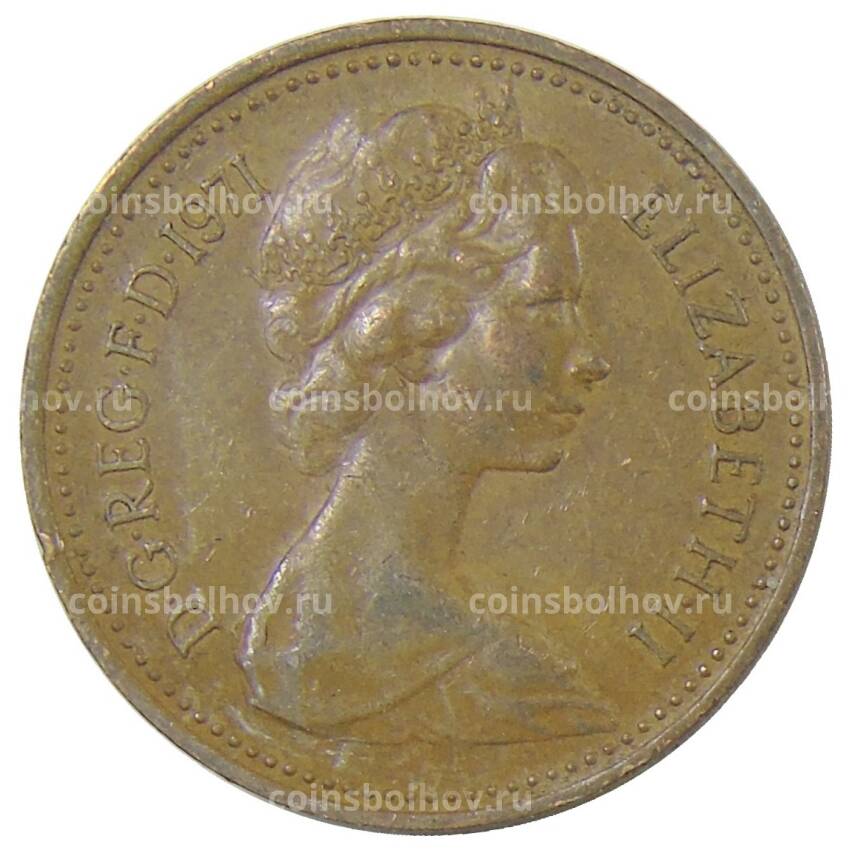 Монета 1 новый пенни 1971 года Великобриатния