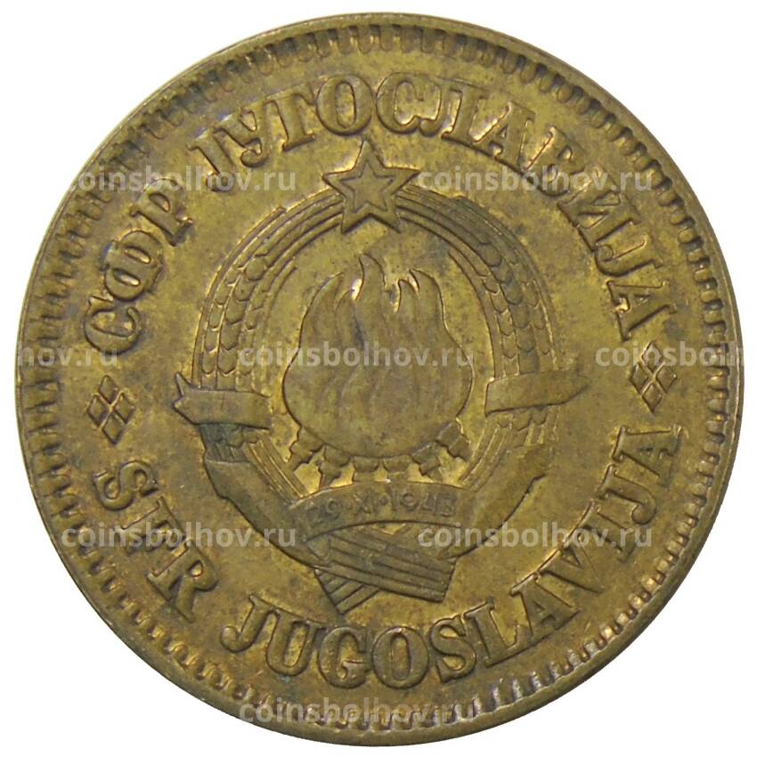 Монета 50 пара 1978 года Югославия (вид 2)