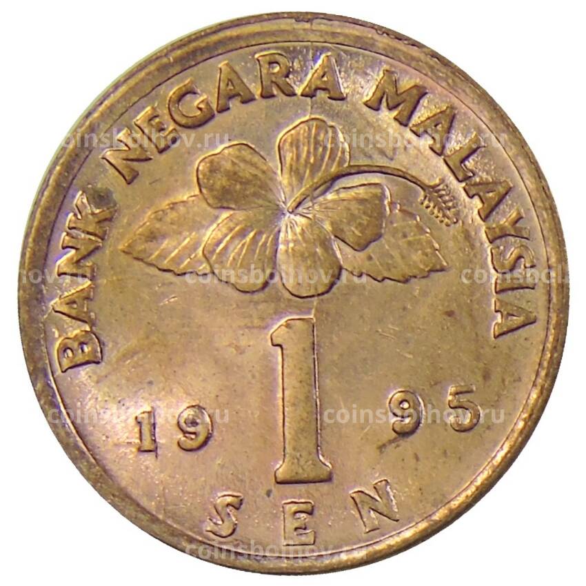 Монета 1 сен 1995 года Малайзия