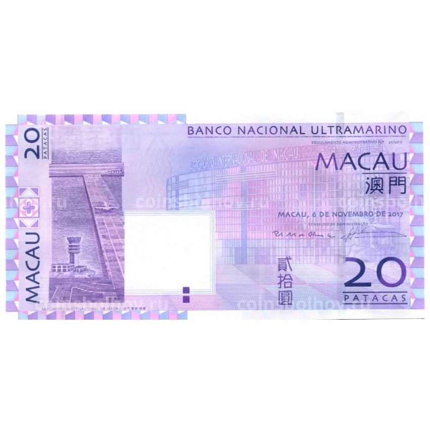 Банкнота 20 патак 2017 года Макао