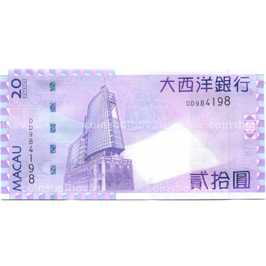 Банкнота 20 патак 2017 года Макао (вид 2)