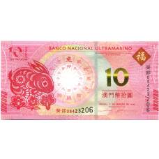 Банкнота 10 патака 2023 года Макао — Знаки зодиака - год кролика