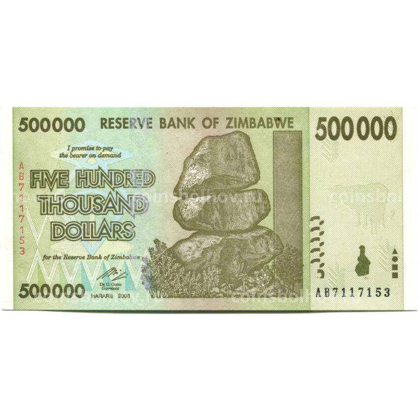 Банкнота 500000 долларов 2008 года Зимбабве