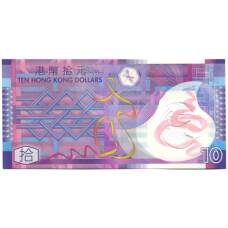 Банкнота 10 долларов 2018 года Гонконг (вид 2)