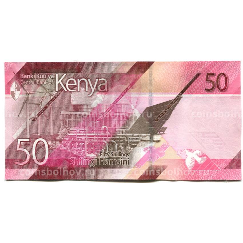 Банкнота 50  шиллингов 2019 года Кения (вид 2)