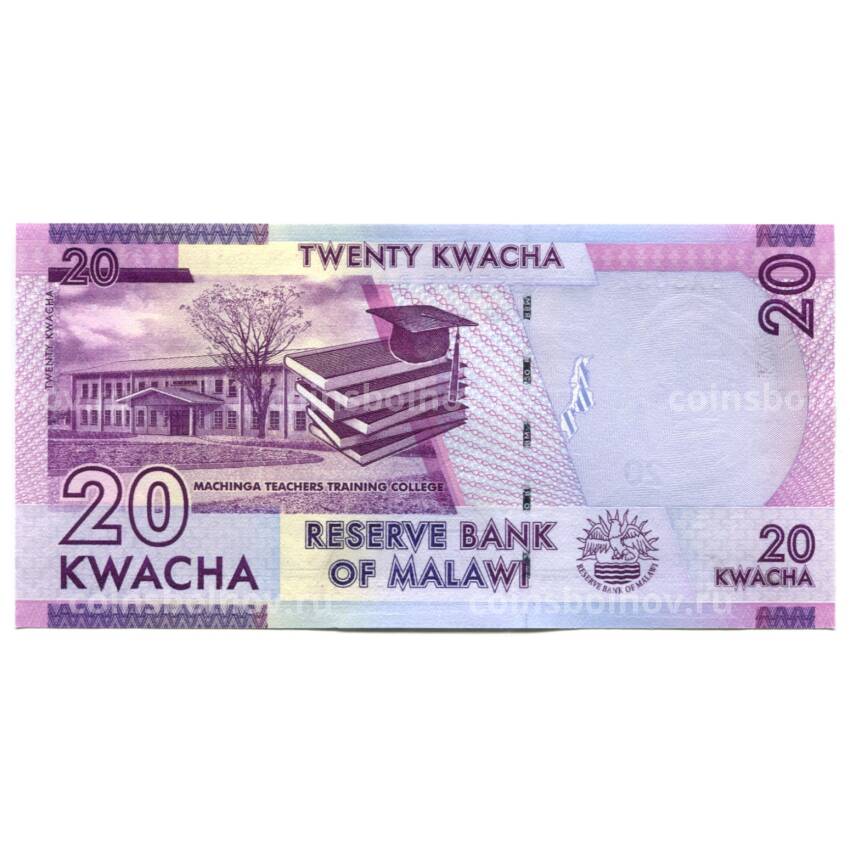 Банкнота 20 квача 2016 года Малави (вид 2)