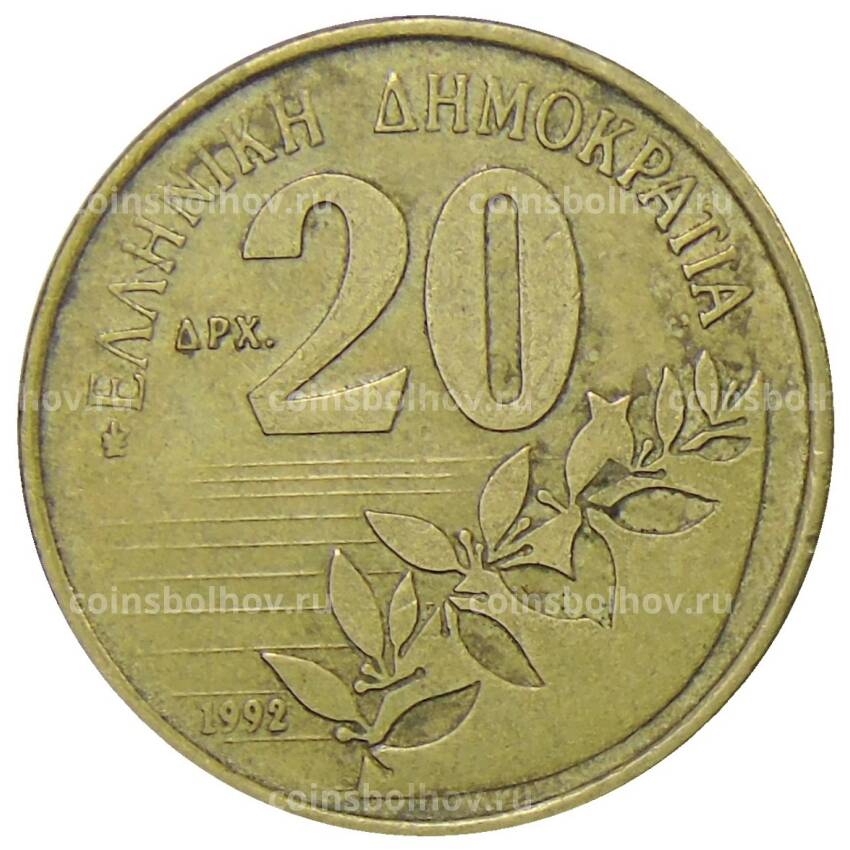 Монета 20 драхм 1992 года Греция