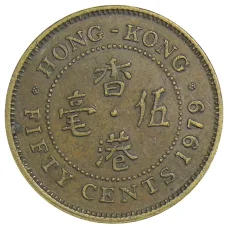 Монета 50 центов 1979 года Гонконг (аверс)