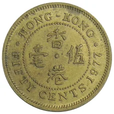 Монета 50 центов 1977 года Гонконг (аверс)