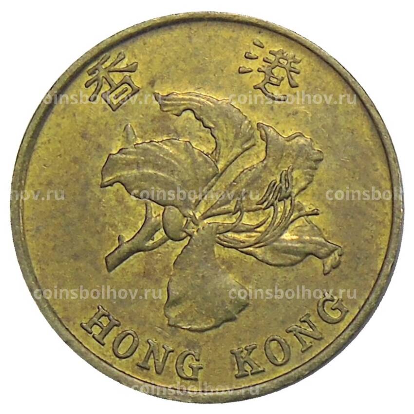 Монета 10 центов 1997 года Гонконг (вид 2)