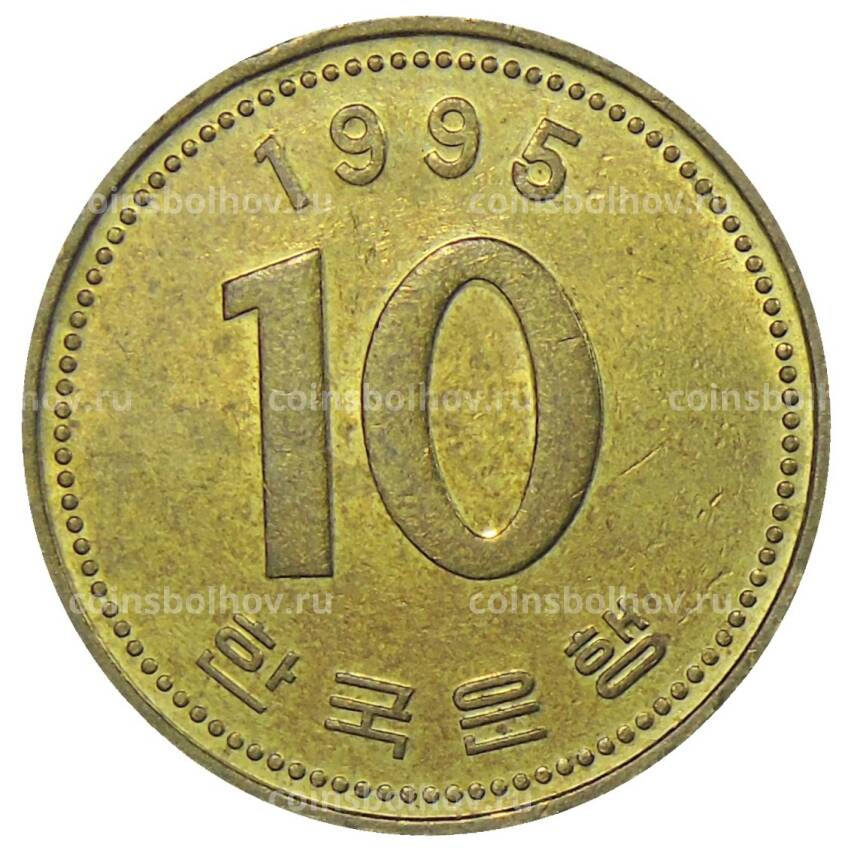 Монета 10 вон 1995 года Южная Корея