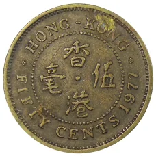 Монета 50 центов 1977 года Гонконг (аверс)