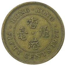 Монета 50 центов 1977 года Гонконг (аверс)