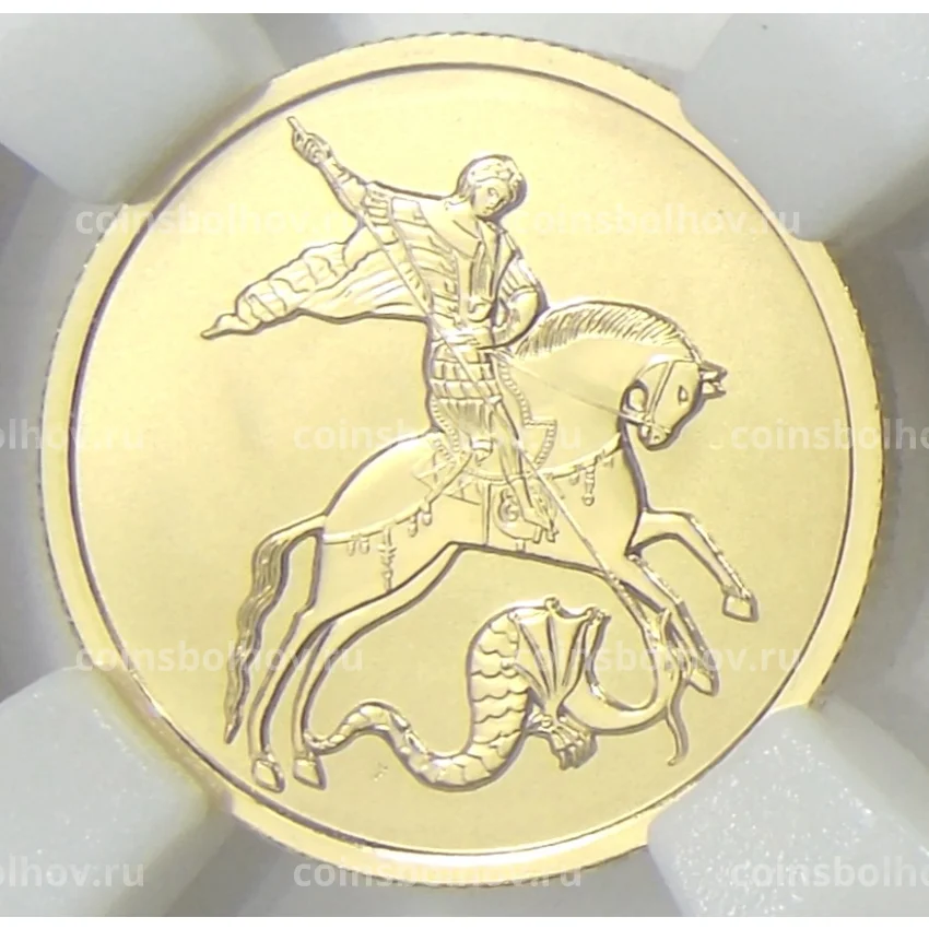 Монета 25 рублей 2023 года СПМД — Георгий Победоносец (в слабе ННР) (вид 3)