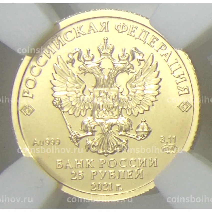 Монета 25 рублей 2023 года СПМД — Георгий Победоносец (в слабе ННР) (вид 4)
