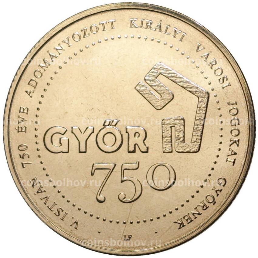 Монета 750 форинтов 2021 года Венгрия — 750 лет городу Дьёр
