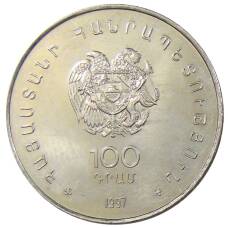 Монета 100 драм 1997 года Армения —  100 лет со дня рождения Егише Чаренца (реверс)