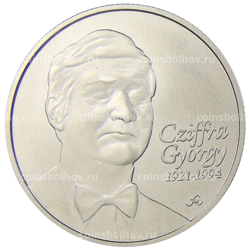 Монета 2000 форинтов 2021 года Венгрия — 100 лет со дня рождения Дьёрдя Цифры