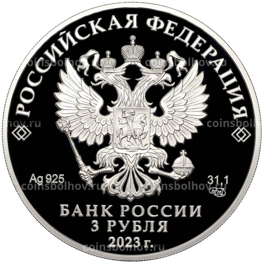 Монета 3 рубля 2023 года СПМД — Творчество Виктора Цоя (вид 2)