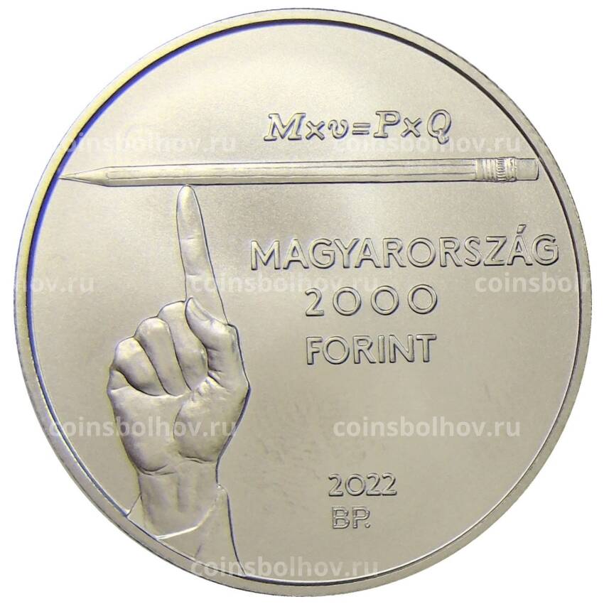 Монета 2000 форинтов 2022 года Венгрия — 110 лет со дня рождения Милтона Фридмана (вид 2)