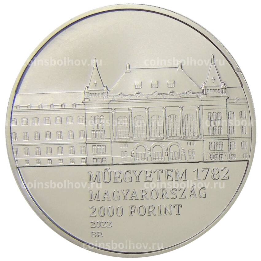 Монета 2000 форинтов 2022 года Венгрия — 240 лет Будапештскому университету технологии и экономики (вид 2)