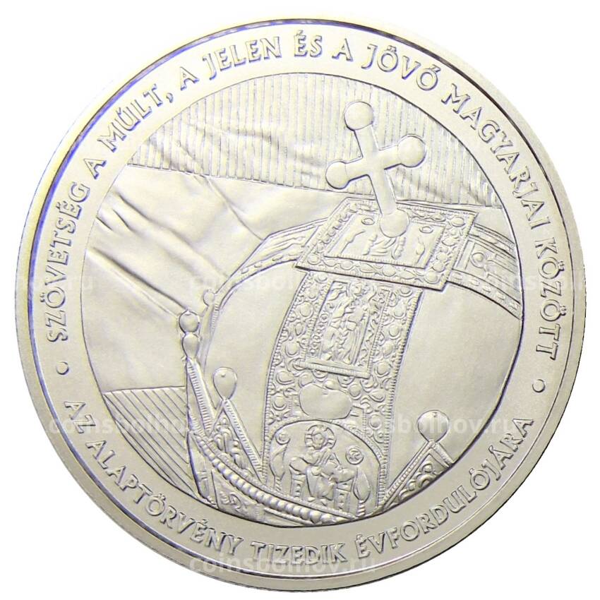 Монета 2000 форинтов 2021 года Венгрия — 10 лет вступлению в силу Основного закона
