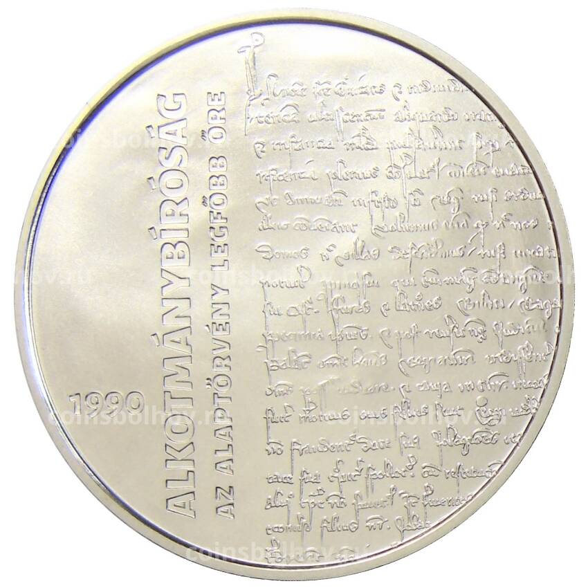 Монета 2000 форинтов 2020 года Венгрия — 30 лет Конституционному суду Венгрии