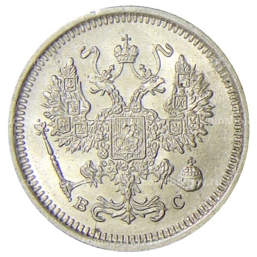 Монета 10 копеек 1916 года ВС (вид 2)