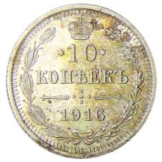 Монета 10 копеек 1916 года ВС (аверс)