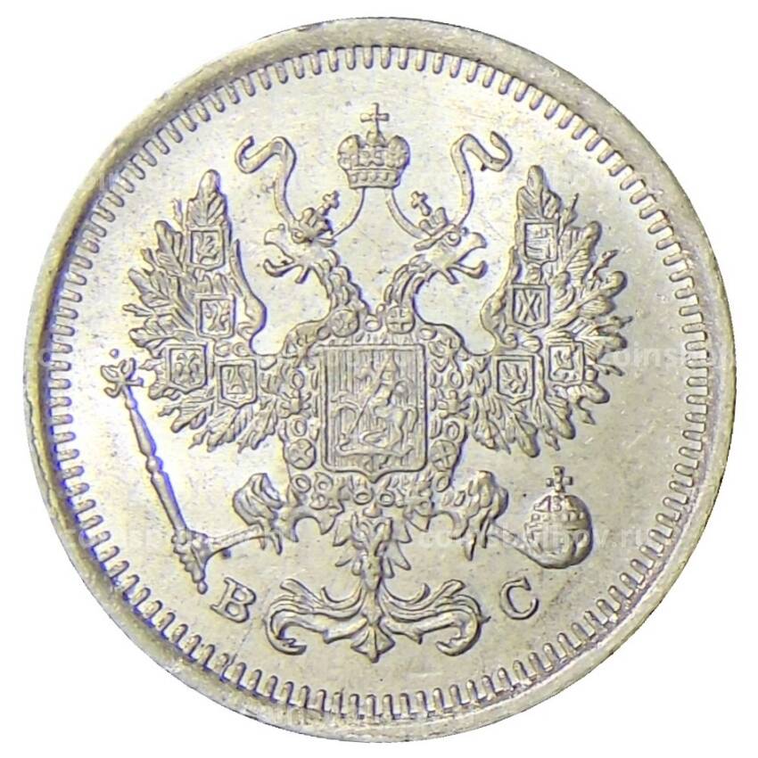 Монета 10 копеек 1916 года ВС (вид 2)