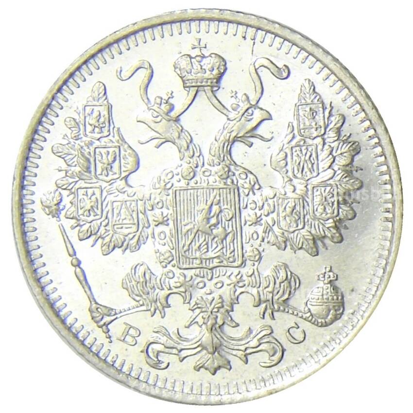 Монета 15 копеек 1916 года ВС (вид 2)