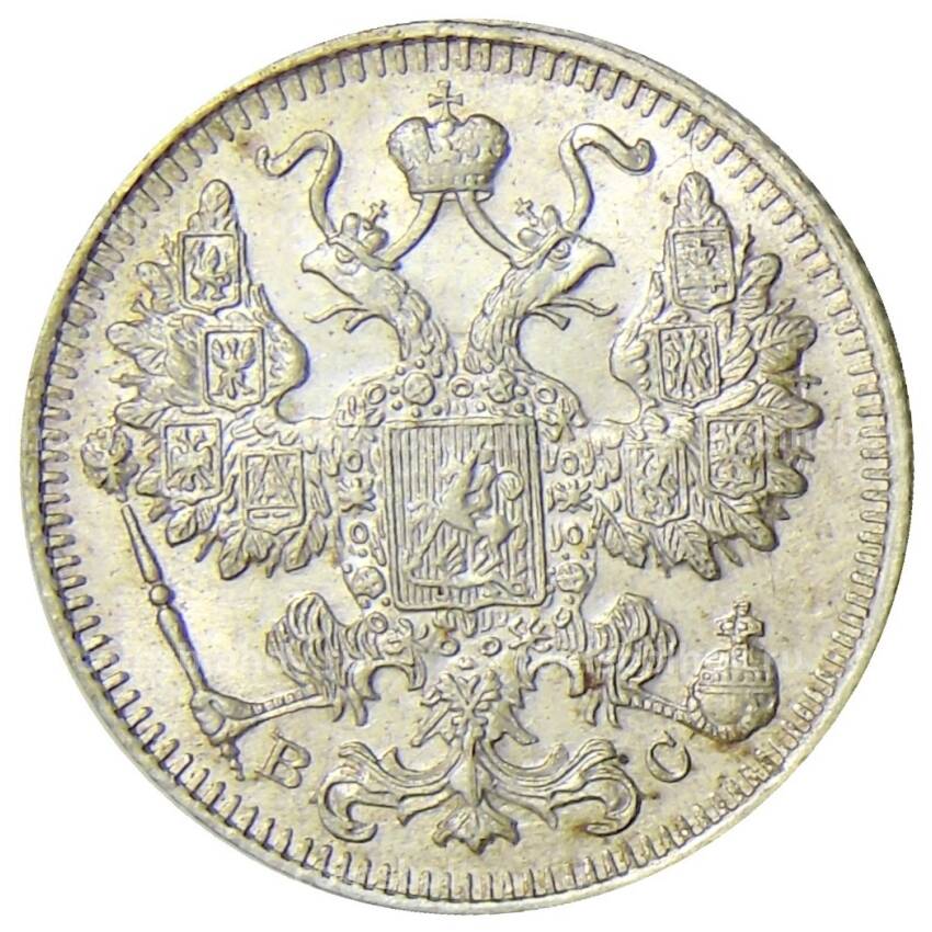 Монета 15 копеек 1916 года ВС (вид 2)