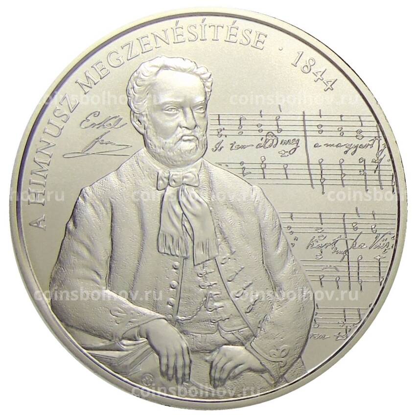 Монета 3000 форинтов 2019 года Венгрия — 175 лет национальному гимну Венгрии