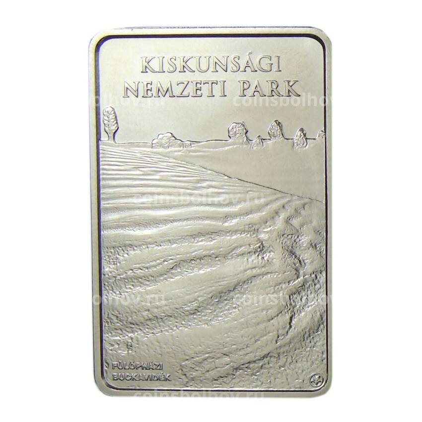 Монета 2000 форинтов 2020 года Венгрия — 45 лет Анциональному праку Кишкуншаг (вид 2)