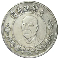 1 доллар 1912 года Китай — Копия