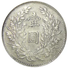 1 доллар 1912 года Китай — Копия (вид 2)