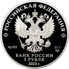 Монета 3 рубля 2023 года СПМД «100 лет отечественной гражданской авиации» (реверс)