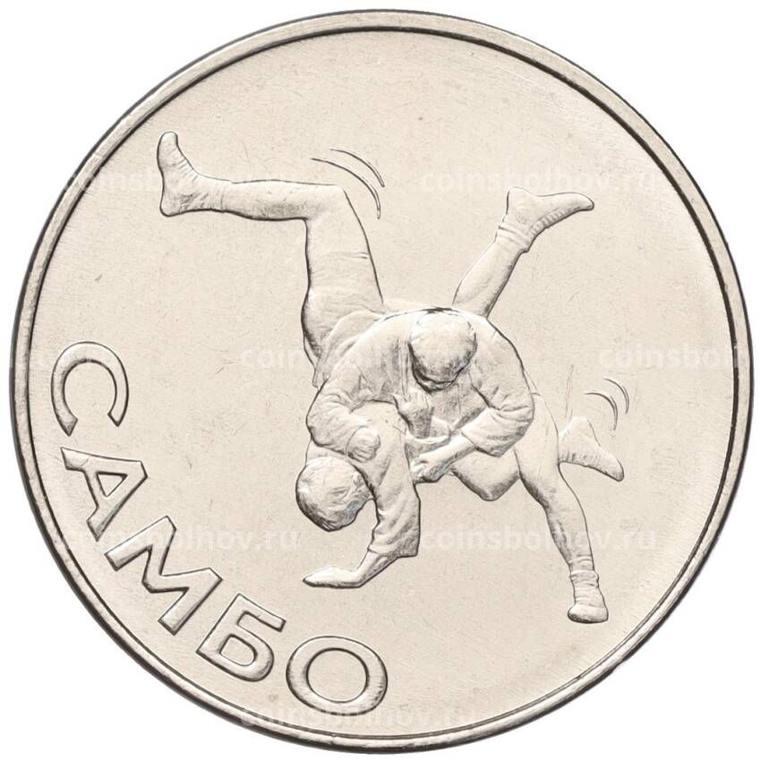 Монета 1 рубль 2023 года Приднестровье — Самбо