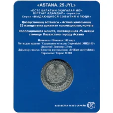 Монета 100 тенге 2023 года Казахстан  «25 лет Астане» (в блистере) (реверс)