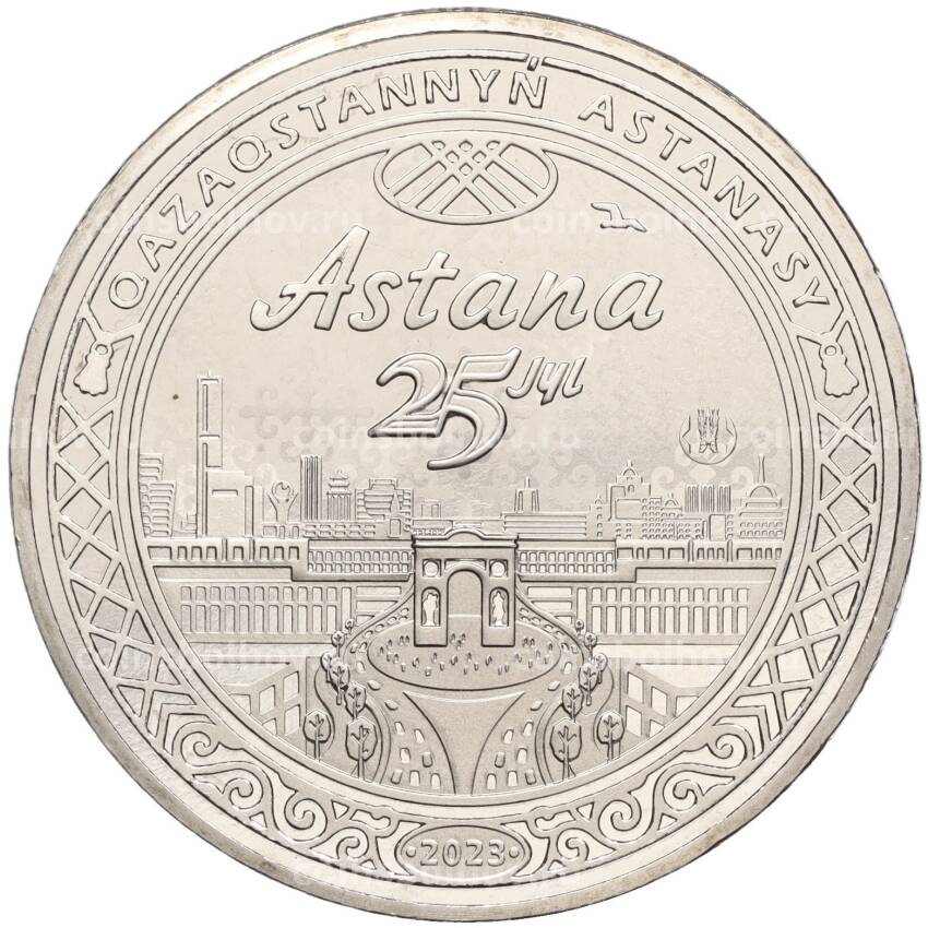 Монета 100 тенге 2023 года Казахстан  «25 лет Астане» (в блистере) (вид 3)