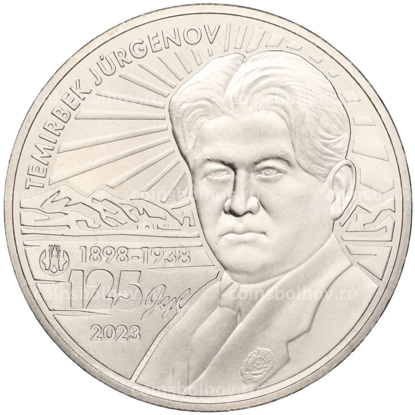 Монета 100 тенге 2023 года Казахстан «125 лет со дня рождения Темирбека Жургенова» (в блистере) (вид 3)