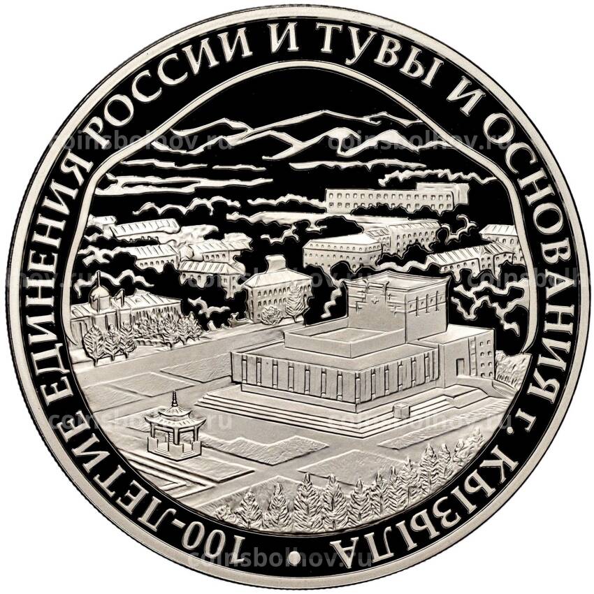 Монета 3 рубля 2014 года  СПМД «100 лет единения России и Тувы и основания Кызыла»
