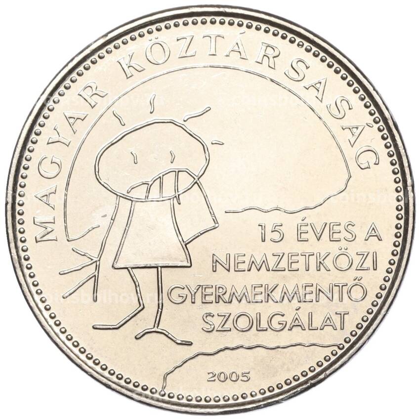 Монета 50 форинтов 2005 года Венгрия — 15 лет созданию международной детской службы безопасности