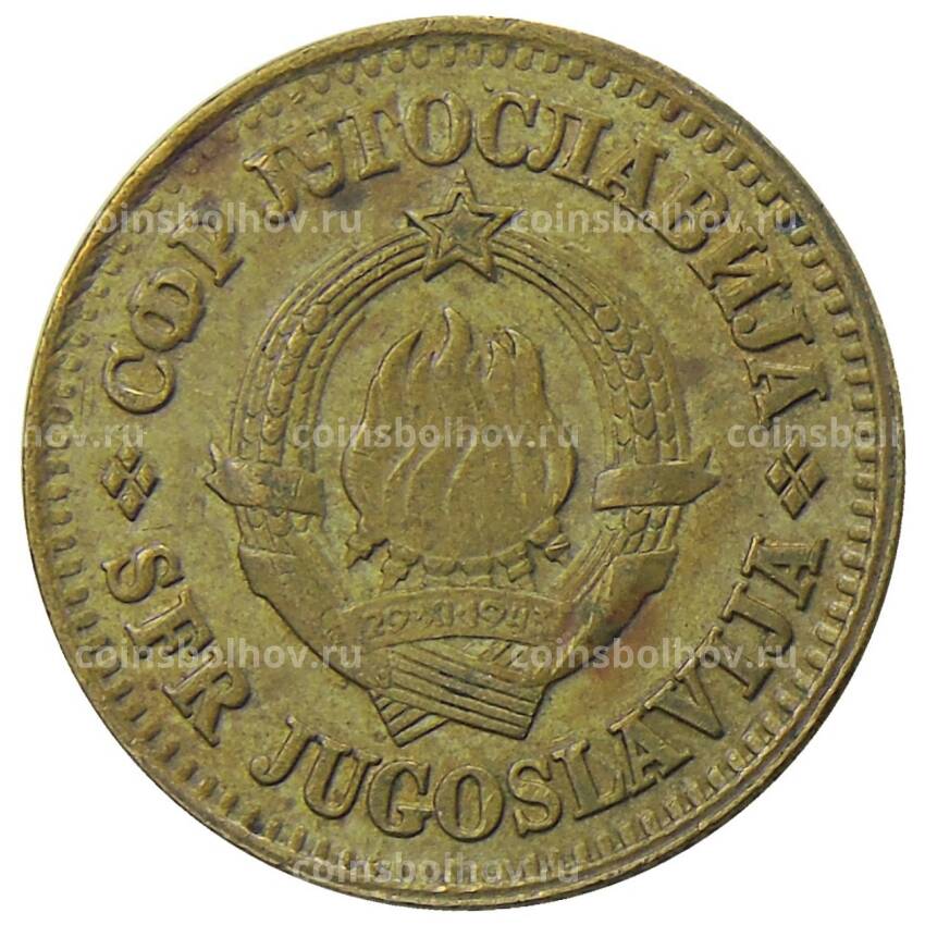 Монета 10 пара 1977 года Югославия (вид 2)