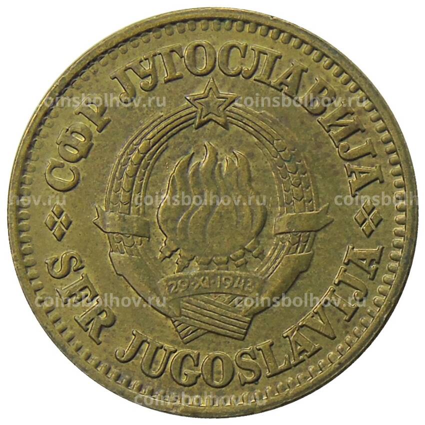Монета 10 пара 1981 года Югославия (вид 2)