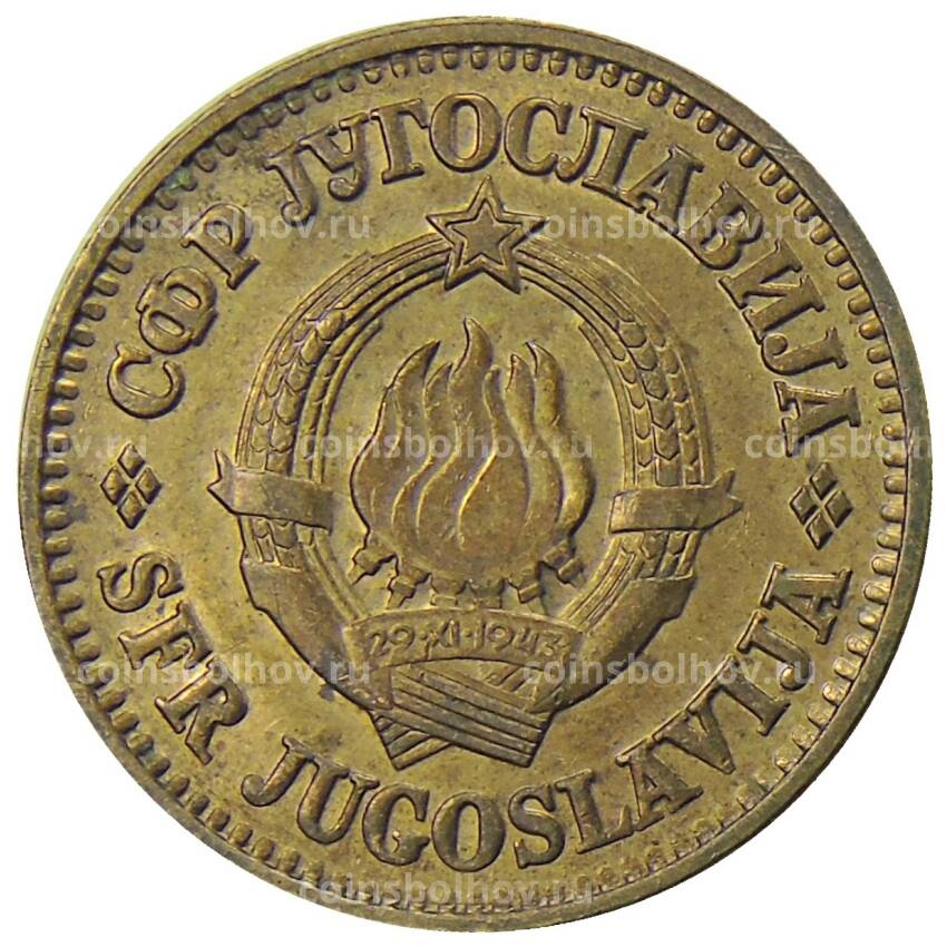 Монета 10 пара 1979 года Югославия (вид 2)