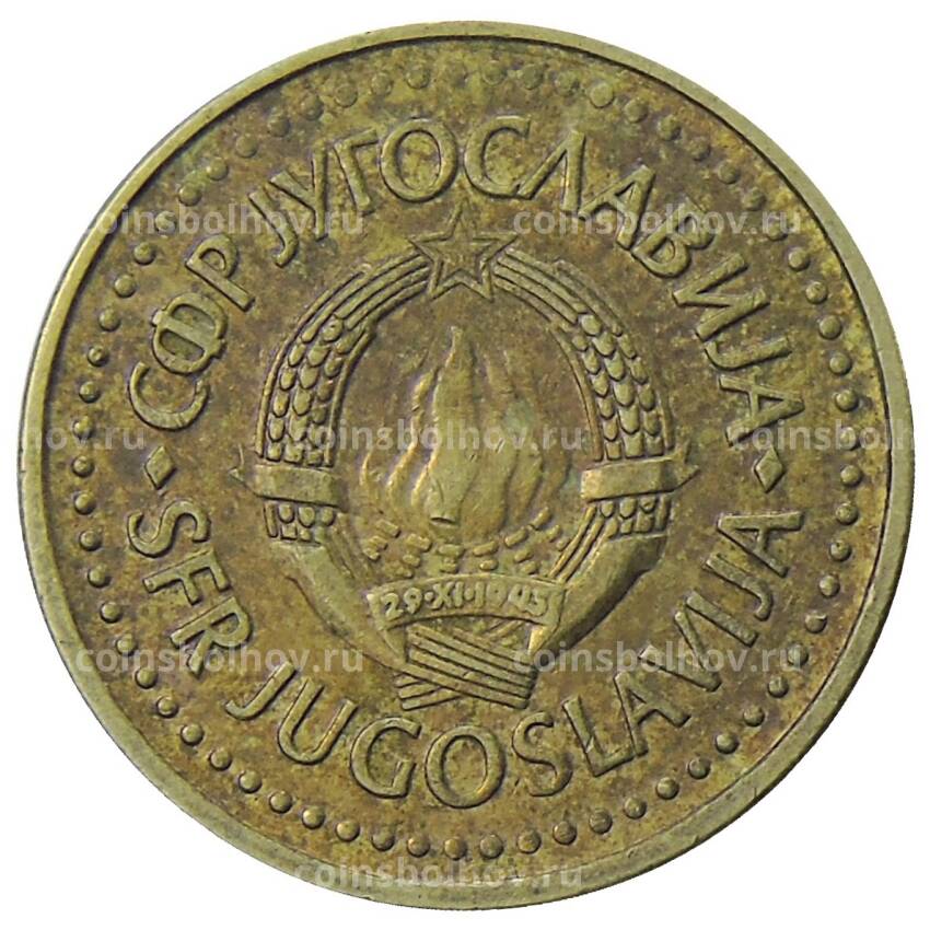 Монета 1 динар 1982 года Югославия (вид 2)