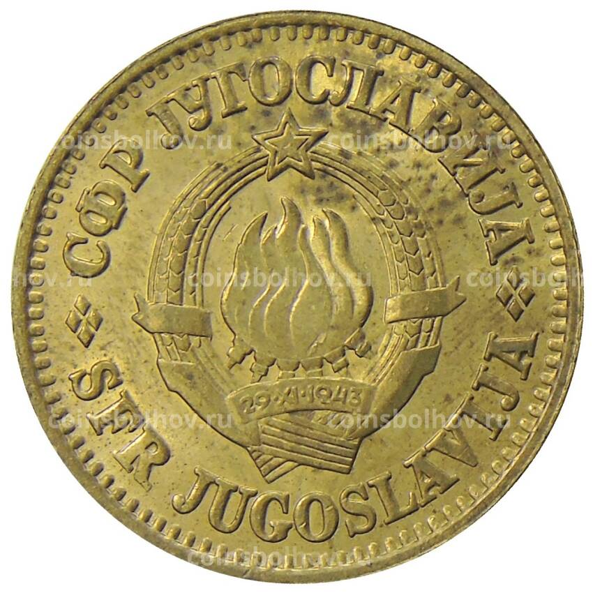 Монета 10 пара 1976 года Югославия (вид 2)