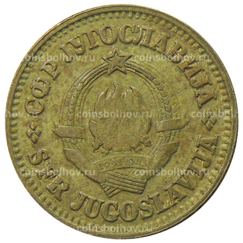 Монета 10 пара 1978 года Югославия (вид 2)